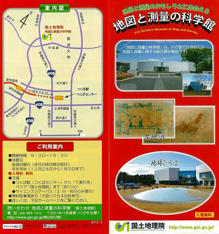 地図と測量の科学館P1.jpg