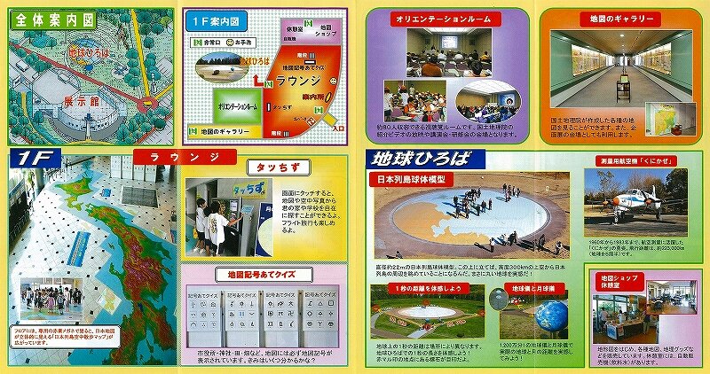 地図と測量の科学館P2.jpg