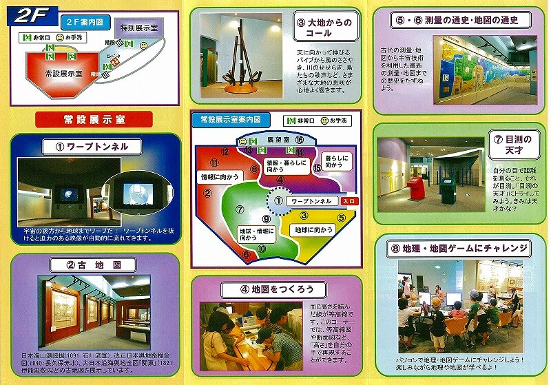地図と測量の科学館P3.jpg