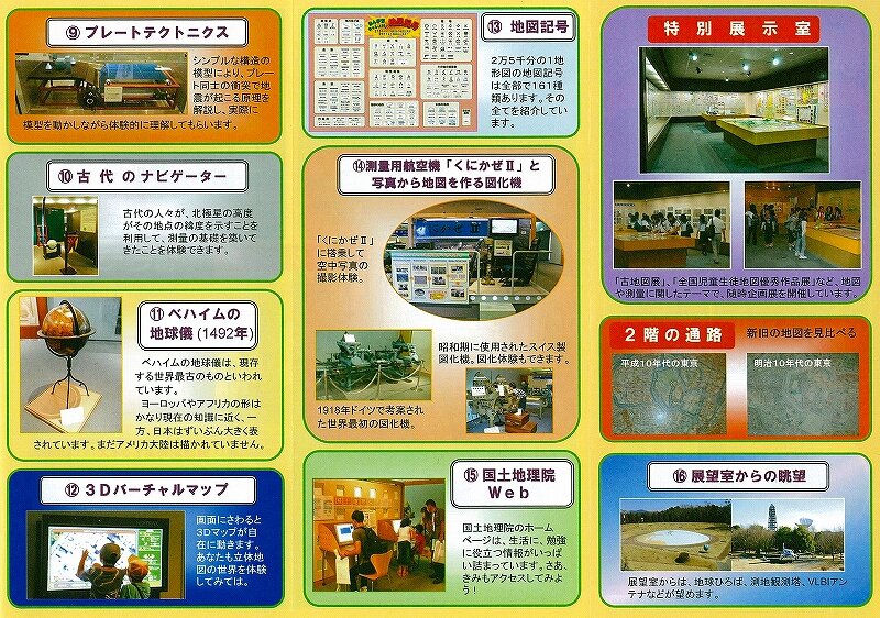 地図と測量の科学館P4.jpg