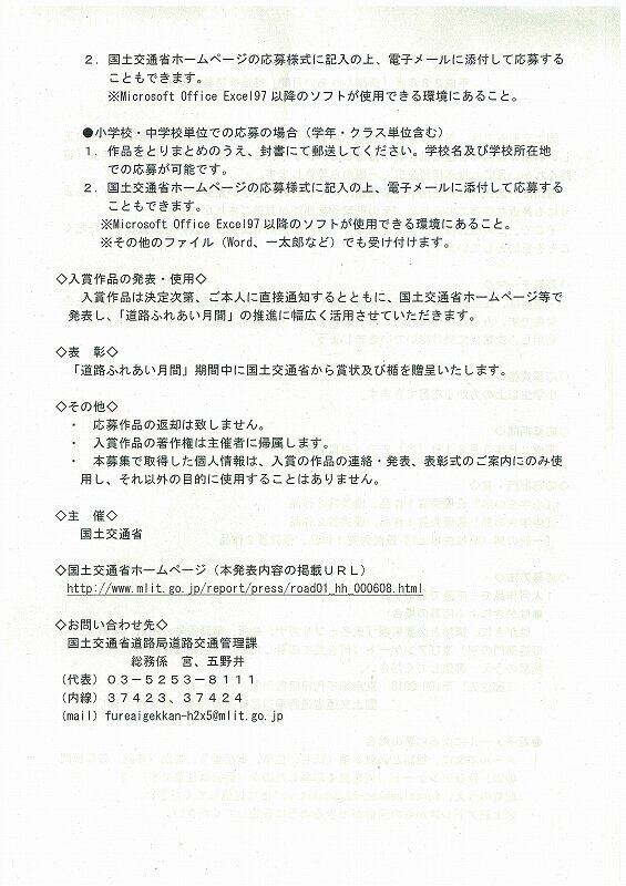 H28月間推進標語募集(2).jpg