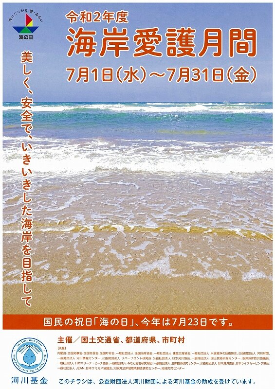 R02海岸愛護月間.jpg