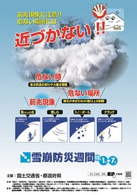 R4雪崩ポスタ.jpg