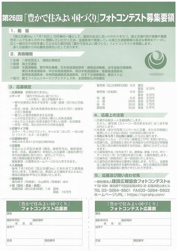 第26回フォトコンテスト募集要領.jpg