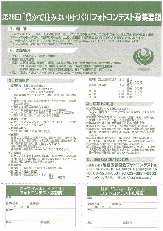 第28回フォトコンテスト募集要領.jpg