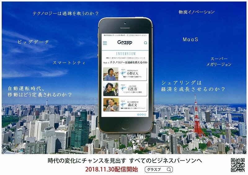 Grasp創刊-1.jpg