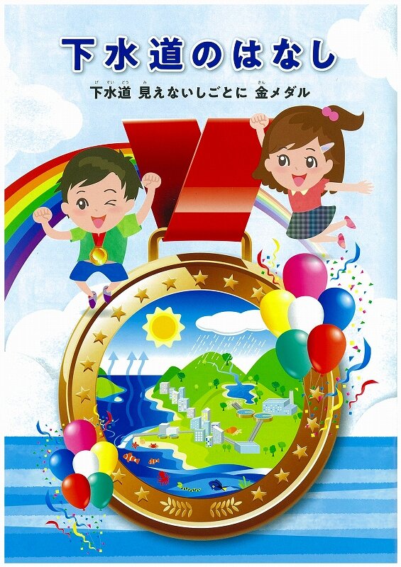 R01下水道のはなし.jpg