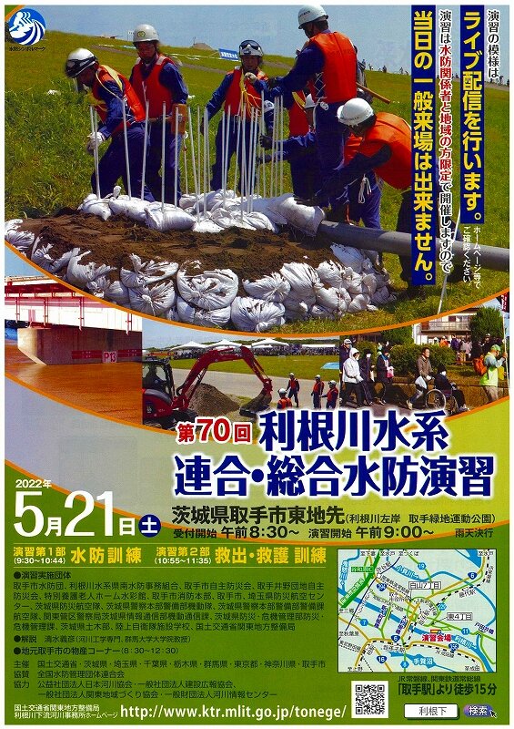 R04利根川水系連合・総合水防演習01.jpg