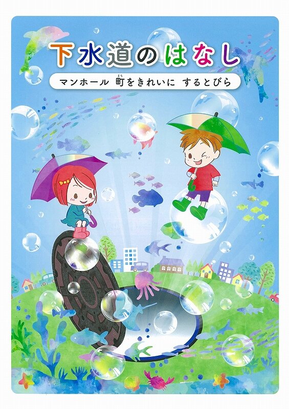 R2下水道のはなし.jpg