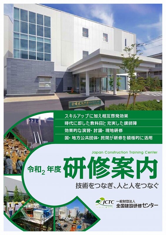 令和2年度 研修案内-1.jpg