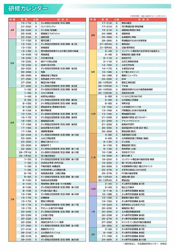 令和2年度 研修案内-7.jpg