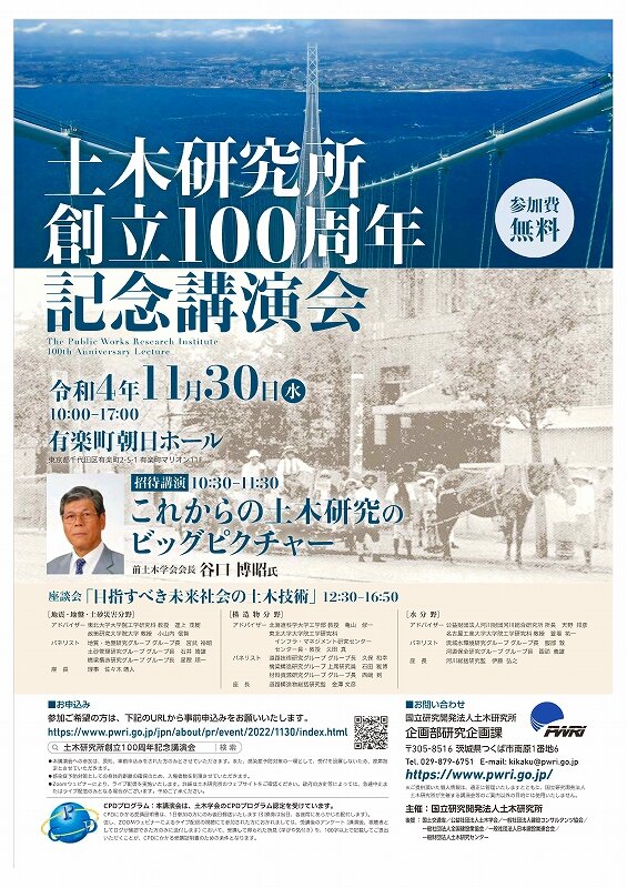 土木研究所創立100周年記念講演会-1.jpg