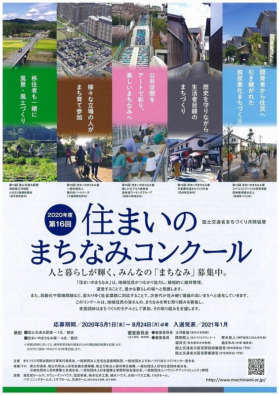第16回住まいのまちなみコンクール-1.jpg