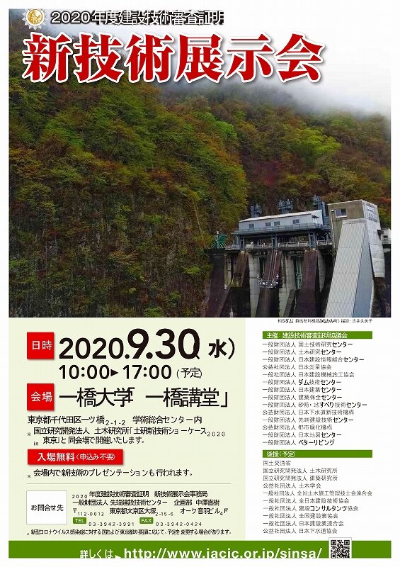2020.9.30新技術展示会-1.jpg