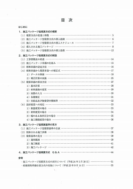 土木工事積算標準単価 積上積算方式および施工パッケ-ジ型積算方式による 平成２８年度版/建設物価調査会（単行本） 平成30年度版 土木工事積算標準単価 | 一般財団法人 建設物価調査会