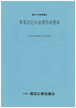 事業認定申請書作成要領.jpg