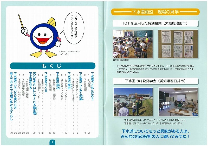 R2下水道のはなし-1.jpg