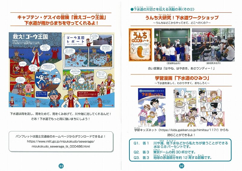R2下水道のはなし-3.jpg