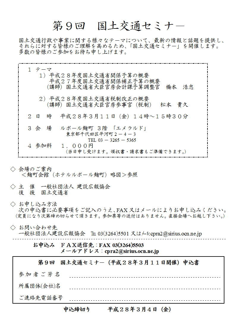 第9回　国土交通セミナー申込書.jpg