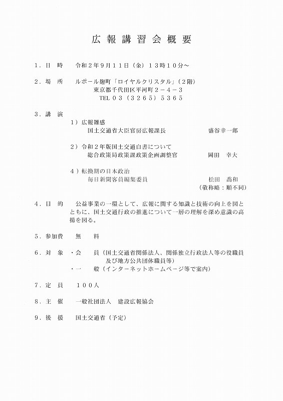 R02.9.11広報講習会.jpg